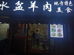门面-陈掌柜澄城水盆羊肉(钟楼店)