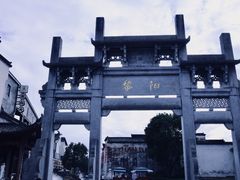 -黎阳老街