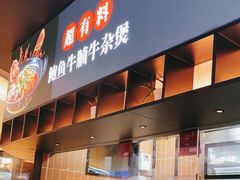 -炉角·鲍鱼牛腩煲(国贸商城店)