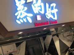 -食悦天美食广场(重庆IFS国金店)
