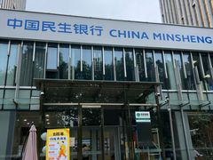 -中国民生银行(亦庄支行)