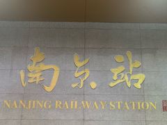 -清真蒋有记(老门东店)