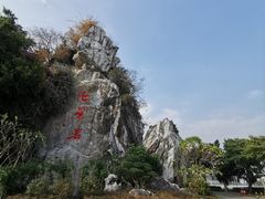 -星湖旅游景区七星岩