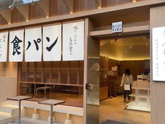 银座仁志川-银座仁志川·生吐司专门店(香港广场店)