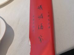 -峨嵋酒家(德内店)