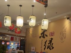 -禾绿回转寿司(苏宁广场店)