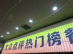 -亿牌牌东北烧烤(怀特店)