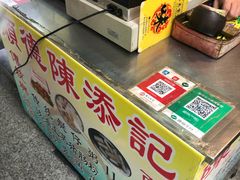 -陈添記·祖傳爽鱼皮·西关老字号(广州首店)