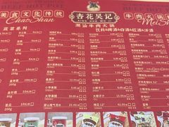 -杏花吴记牛肉火锅