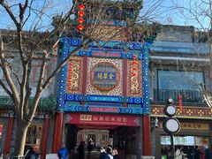 -北京前门大栅栏