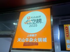 -周良天山牛杂城(天山路总店)
