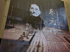 -蔡元培故居