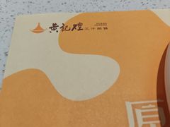 -黄记煌三汁焖锅(华发商都店)