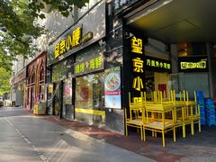 -望京小腰(北京总店)