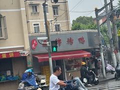 -晶牌烤鸭(延吉东路557弄小区店)