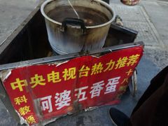 -阿婆五香蛋(水游城店)