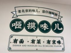 -咂摸(南锣鼓巷店)