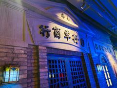 门面-和平菓局(王府井店)