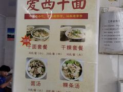 -非遗·爱西干面(小公园总店)