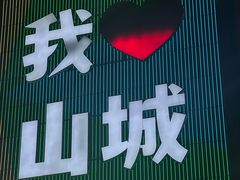 -观音桥步行街