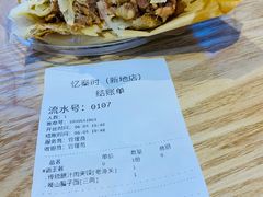 账单-忆秦时(银泰in77店)