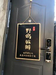 -野鸽脏辫·美式编发专项店
