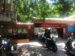 -金砂公园