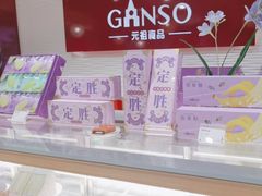 -GANSO元祖食品(白下店)