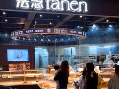 -FANEN法念·烘焙·甜点(万象城店)