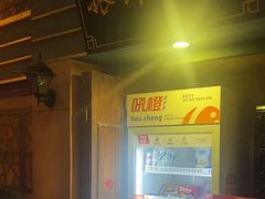 -星空密室·精选(天一豪景店)