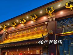 -老爷庙风味美食府(魏都大道店)