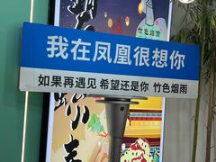 -十里香粉馆(虹桥中路店)