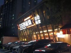 -三石铁板烧(紫竹桥店)