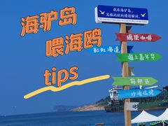 -海驴岛(荣成市)