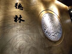 -功德林(南京西路店)