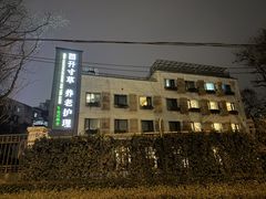 -首开寸草亚运村养老院