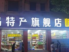 -青岛特产旗舰店·崂山茶