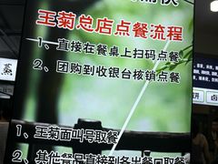 -王菊美食街·王菊面馆(总店)