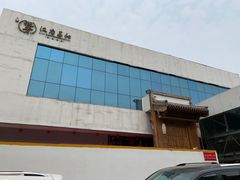 -汉唐宴长安食府