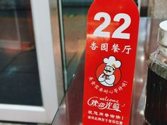 -杏园餐厅(西四北大街店)