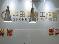 -中田健身工作室(莘庄地铁站店)