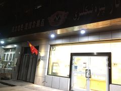 门面-玛尔哈巴·塔塔尔糕点(华侨小区店)