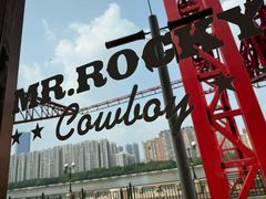 -MR.ROCKY洛奇先生·西餐&酒吧(琶醍店)