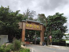 -泉眼温泉