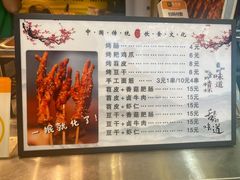 -辣魔烤串(春熙路太古里步行街店)