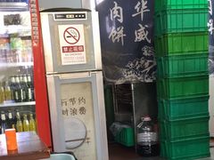 -清真永恒华威肉饼(潘家园店)