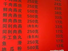 菜单-同利肉燕老铺(澳门路店)