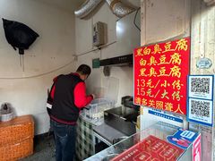 -无声臭豆腐(大井1号店)