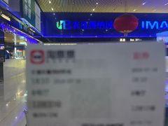 -农垦博纳国际影城(津奥广场IMAX店)