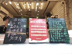 -阿群甘草水果